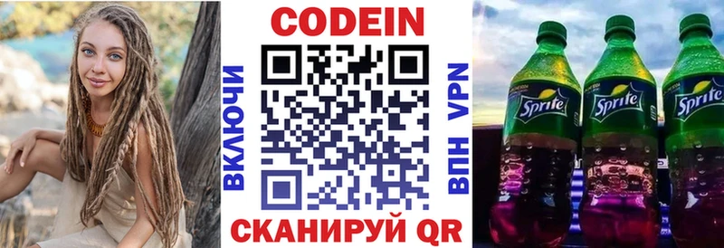 Кодеин напиток Lean (лин)  Котово 